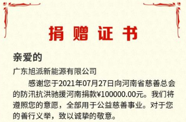 superpack ha donato 100.000 alla federazione di beneficenza di Henan a causa dell'alluvione